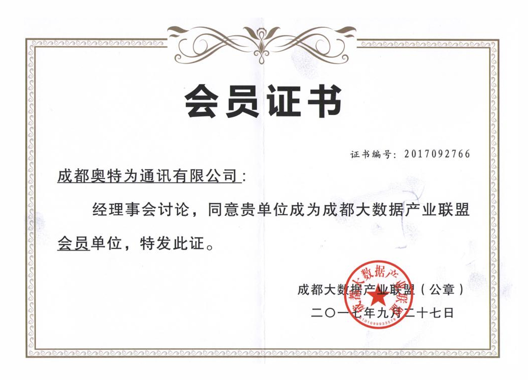 Our company is honored to join the Chengdu Big Data Industry Alliance. Our company is honored to join the Chengdu Big Data Industry Alliance.